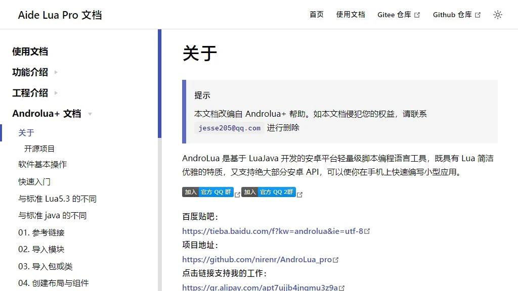 AndroLua+ 文档
